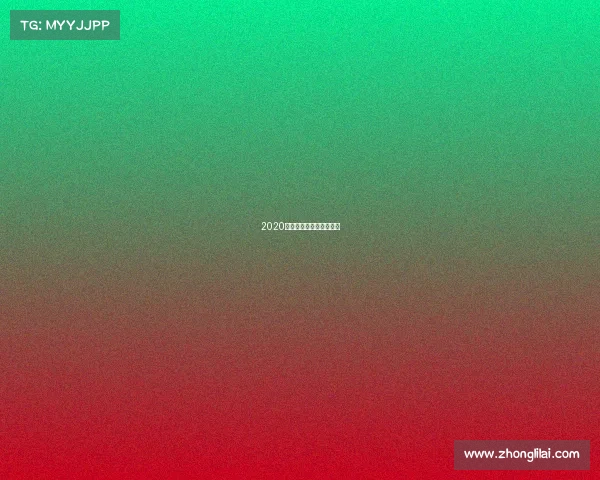 2020浙江省高校电子竞技联赛 2020浙江省高校电子竞技联赛