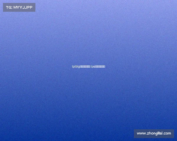 lplblg电子竞技俱乐部 lps电子竞技俱乐部 lplblg电子竞技俱乐部 lps电子竞技俱乐部