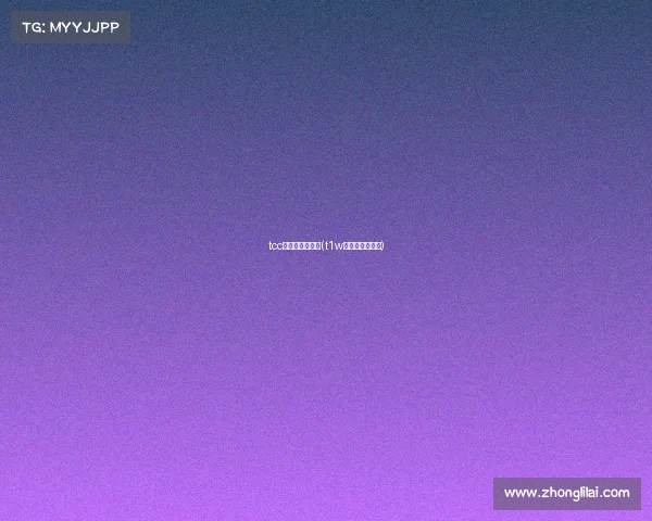 tcc电子竞技俱乐部(t1w电子竞技俱乐部) tcc电子竞技俱乐部(t1w电子竞技俱乐部)